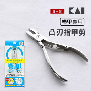 現貨 日本 KAI 貝印 嵌甲 甘皮剪 死皮剪 KQ-2033 指甲刀 美甲工具 指甲剪 凍甲剪 甲溝炎 富士通販