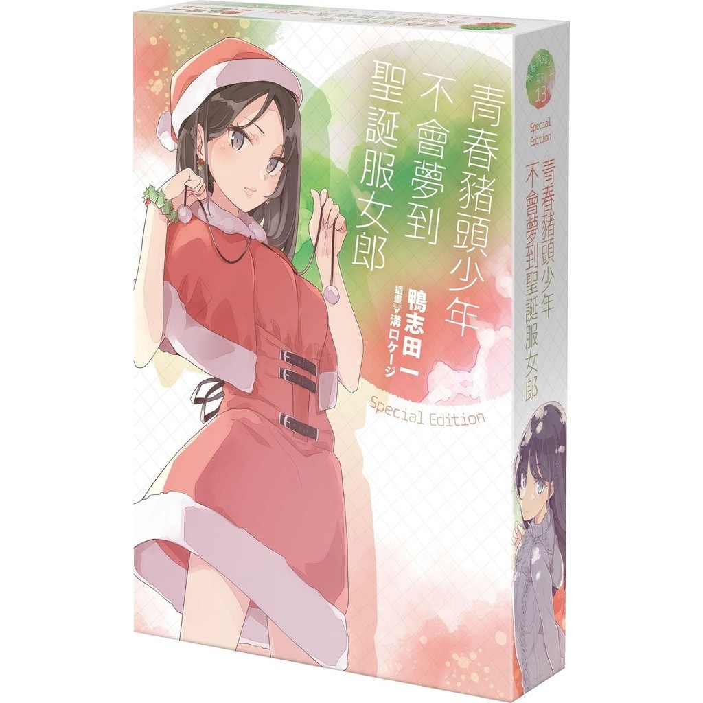 青春豬頭少年不會夢到聖誕服女郎（特裝版）11101025940 TAAZE讀冊生活網路書店