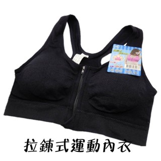 【朵樂思DORISSD】現貨超快 居家睡眠 胸前拉鍊 素面基本款運動內衣 98027黑色