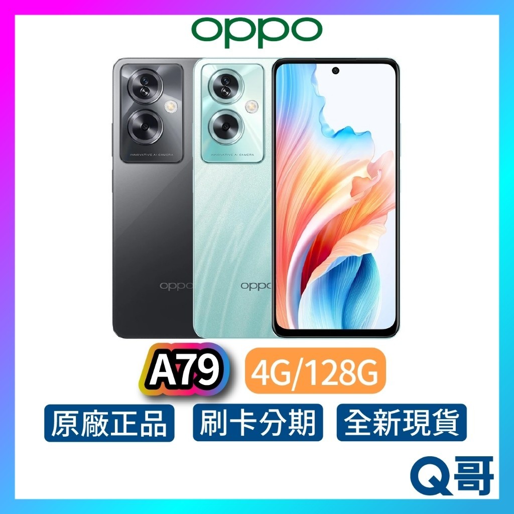 OPPO A79 4G/128G 手機 6.72吋FHD 極光黑 閃耀綠 5000mAh 雙喇叭