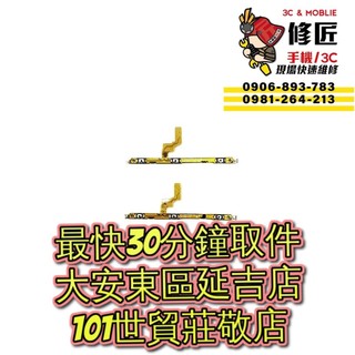 Samsung 三星 Galaxy A30s 開機音量排線 SM-A307 台北東區 101信義 三星修螢幕