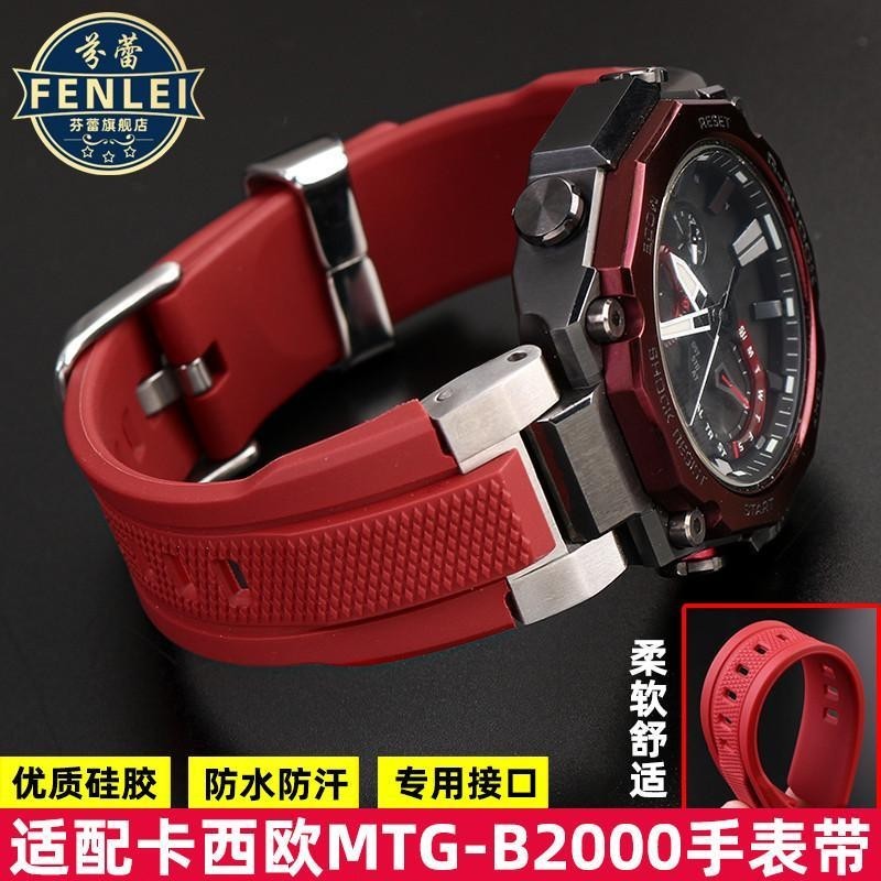 【新品特價】適配卡西歐mtg-b2000矽膠錶帶 mtg b2000防水運動矽膠橡膠手錶帶