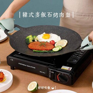 韓式麥飯石烤肉盤🍴 烤盤 不沾烤盤 韓式烤盤 烤盤卡式爐 燒烤盤 麥飯石烤盤 卡式爐烤盤 鐵板燒烤盤 月亮烤盤 煎烤盤