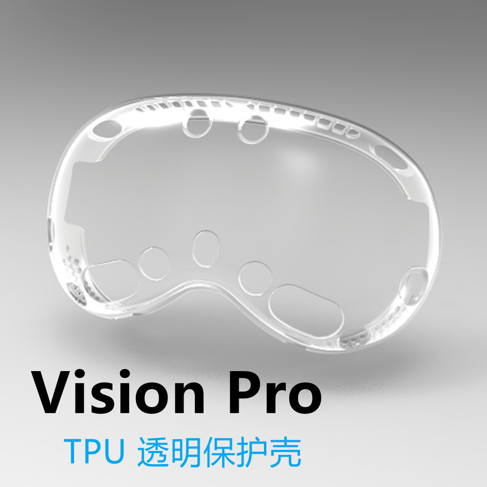 新款 apple vision pro頭顯TPU透明保護殼 主機外殼保護套