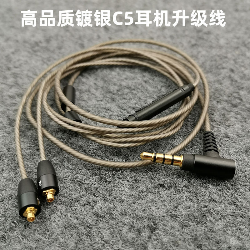 [最低價] 耳機升級線C5鍍銀線se215se535 DIY線控帶麥彎插頭MMCX插針發燒線