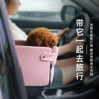 【現貨+免運】狗狗車用安全座椅 坐墊 韓國寵物窩 材質易清洗 可拆卸寵物窩 家用