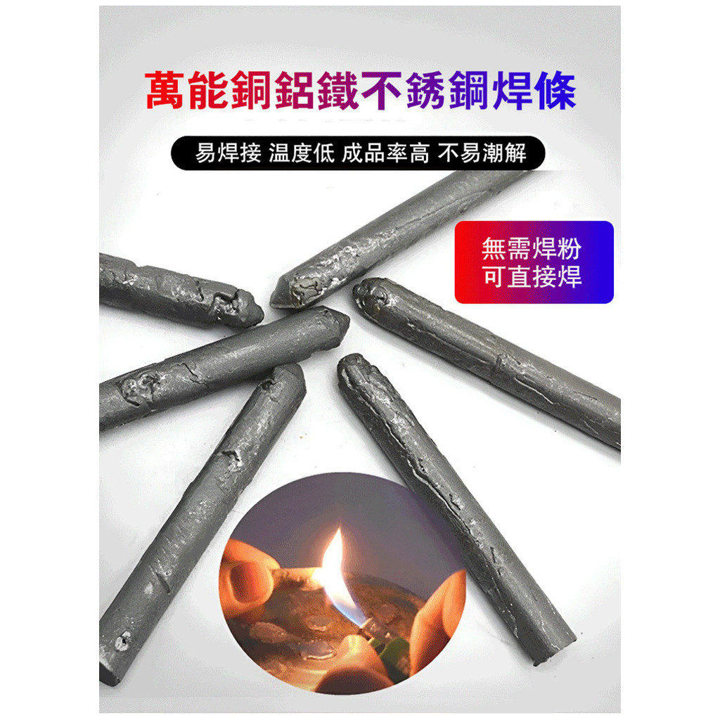 低溫焊棒藥芯焊條 萬能家用焊接修補 打火機不鏽鋼銅鐵低溫焊棒