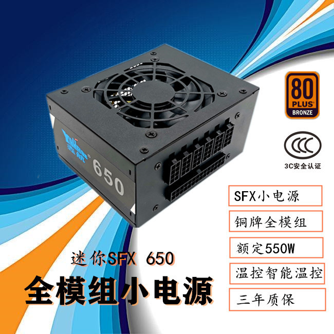 【品質現貨】鑫航靜音550W/650W臺式機小機箱電腦金牌全模組ITX迷你SFX小電源