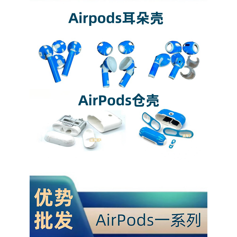 原裝適用蘋果藍牙耳機airpods 1/2/3代pro充電倉盒外殼耳朵殼維修