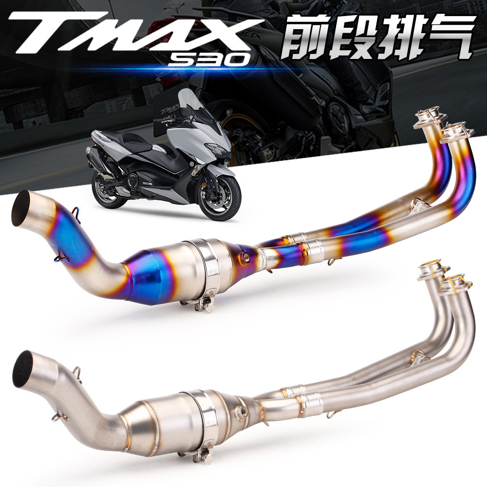 爆款 適用於 TMAX530 前段排氣管 TMAX560 改裝兩件式排氣回壓鼓17-20
