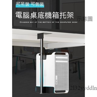 附發票🎐主機架 移動主機架 電腦主機架 移動底座 電腦主機托架 懸掛式 臺式機箱懸空吊架 側掛架子 主機架 底座支架
