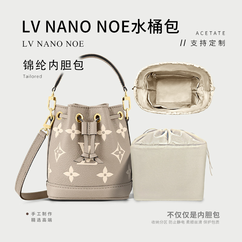 【包包內膽 專用內膽 包中包】適用LV nano noe灰色水桶包內膽 隔層收納整理內袋包中包撐內襯包