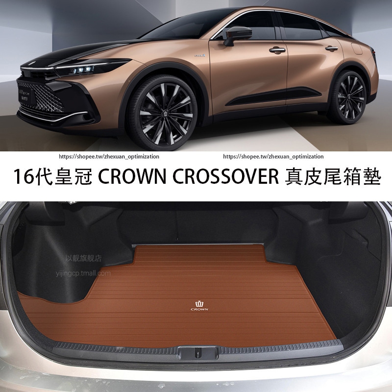 Toyota Crown Crossover 後備箱墊 防水真皮尾箱墊 16代皇冠 行李箱墊
