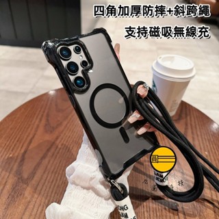 可拆卸掛繩 四角防摔磁吸無線充 適用 三星 S25 FE Ultra 手機保護殼 S24 A55 A56 A36 A16