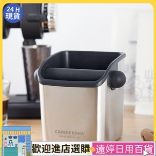 【現貨速發】咖啡渣桶 CAFEDE KONA咖啡敲渣桶家用半自動咖啡機粉渣盒不鏽鋼咖啡渣桶