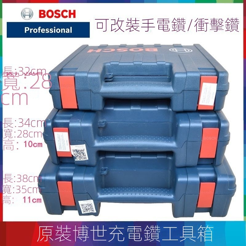 原廠博世便攜式工具箱Bosch家用五金手電筒儲物箱可改裝電鎚衝擊鑽