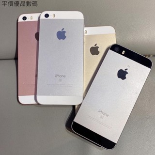 【平價優品】二手福利機 蘋果 IPhone SE 16G 64G 有指紋辨識 Iphone SE一代 功能正常帶指紋