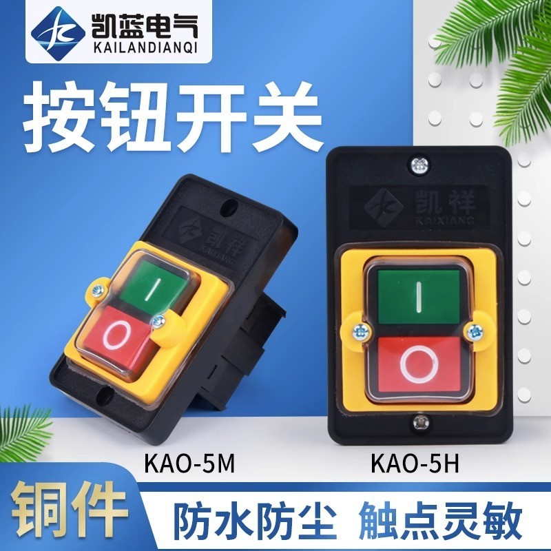 KAO-5M防水控制按鈕銅件臺鑽專用按鈕開關防塵保護蓋機床按鈕批發