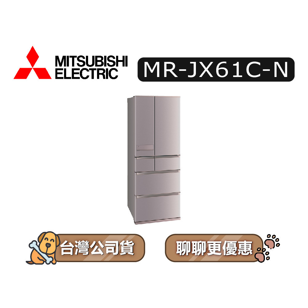 【可議】MITSUBISHI 三菱 MR-JX61C 605L 日製變頻六門電冰箱 MR-JX61C-N 玫瑰金