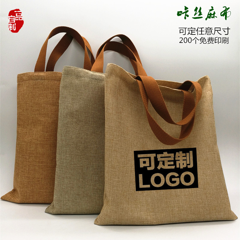 【客製化】【麻布袋】麻布手提袋 環保購物袋 禮品袋 包裝袋 訂製logo 廣告商標 印刷