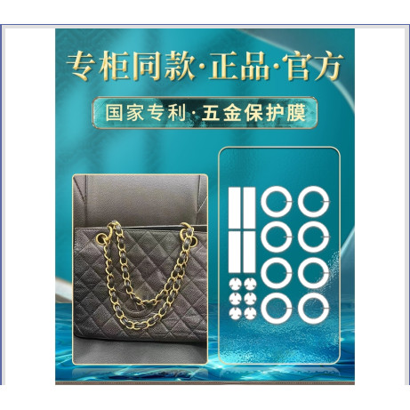 AS 納米五金水凝膜 適用於香奈兒gst中古包五金貼膜 Chanel奢侈品包包五金保護膜
