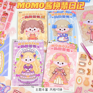 賽巴塔 DIY手賬貼紙 可愛安靜書貼紙 MOMO醬系列換裝貼紙本卡通益智玩具公主貼紙 兒童娃娃換裝貼畫批發