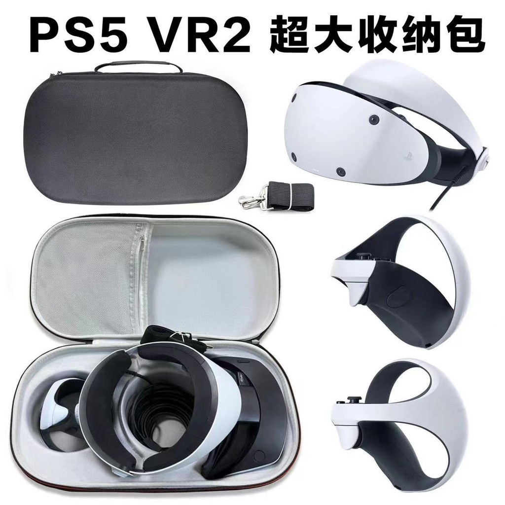 適用索尼PlayStation VR2收納包PSVR眼鏡包PS5 配件PSVR2便攜包