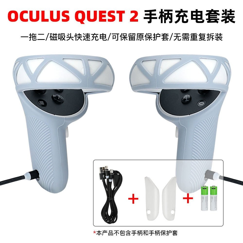 Oculus Quest2手柄磁吸充電套裝適用矽膠套VR智能眼鏡配件Hibloks