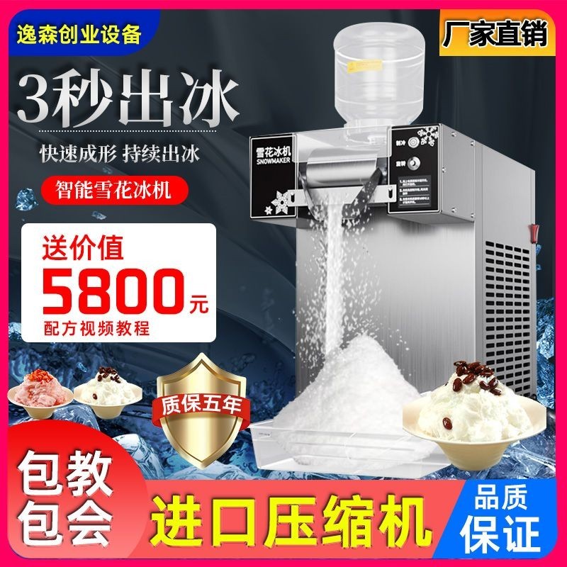 【前25名立享優惠】韓系網紅夏日雪花冰冰沙機商用擺地攤全自動雪花製冰機雪冰機家用