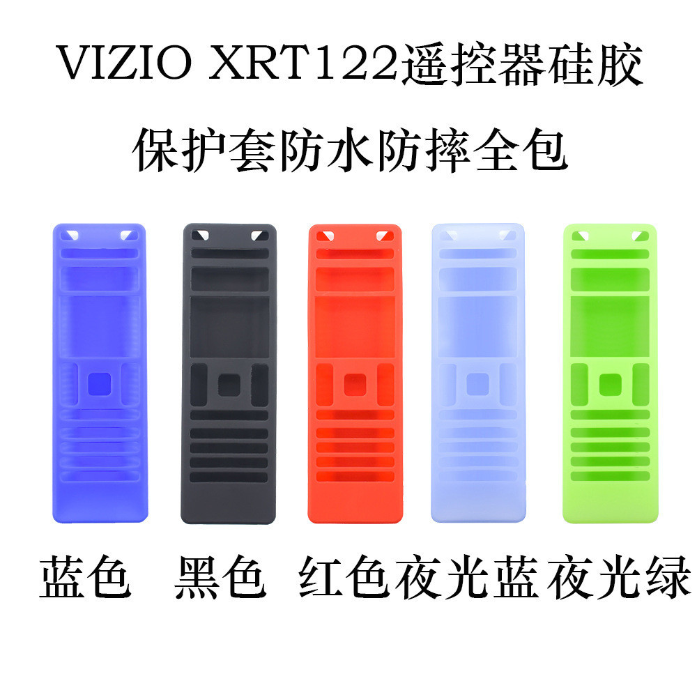 適用於VIZIO XRT122遙控器矽膠保護套防水防摔保護套全包收納盒