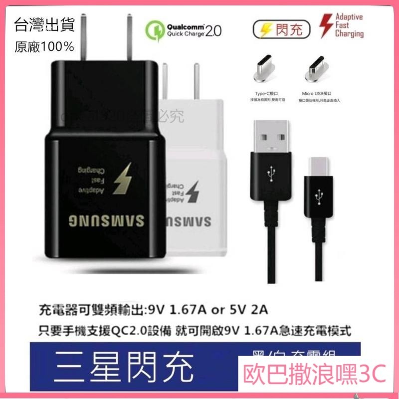 台灣出貨 充電線 三星原廠充電器TYPE_C 傳輸線 SAMSUNG快速充電 A5 S8 S9 S10 Note9.