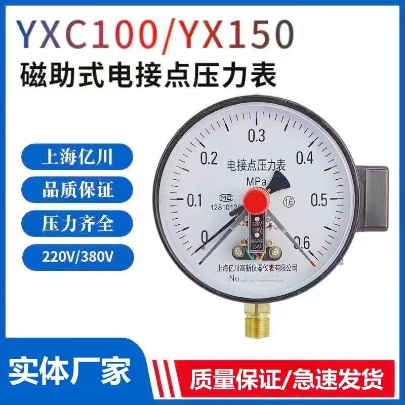 3.25 新款 YXC-100YX150磁助式電接點壓力錶真空表220V水泵壓力控制器氣壓表