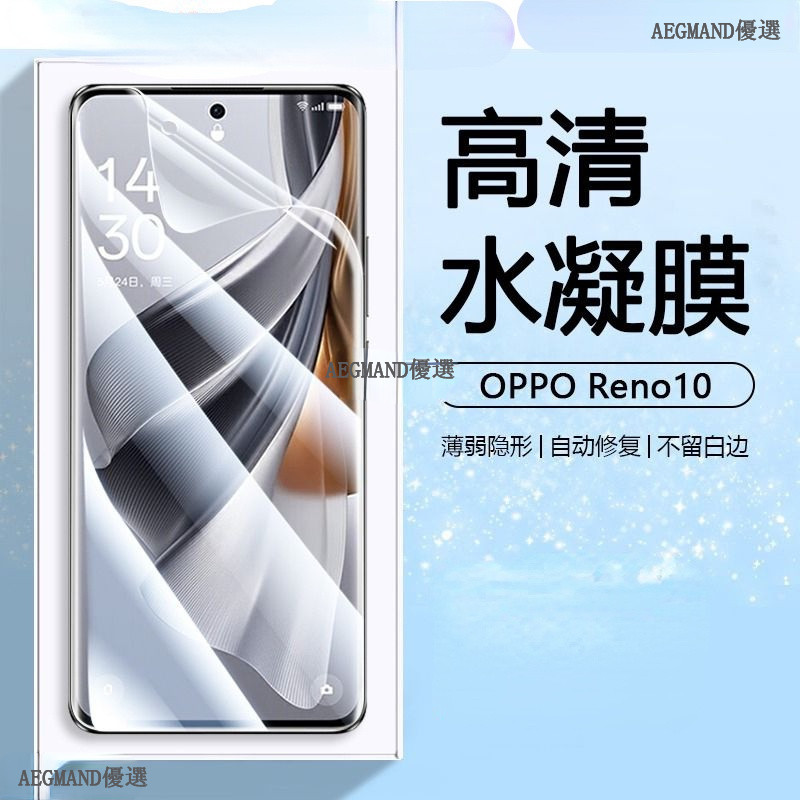 適用OPPO Reno11pro水凝膜保護貼 Reno10Pro手機保護膜 OPPO Reno 10 Pro+螢幕保護貼