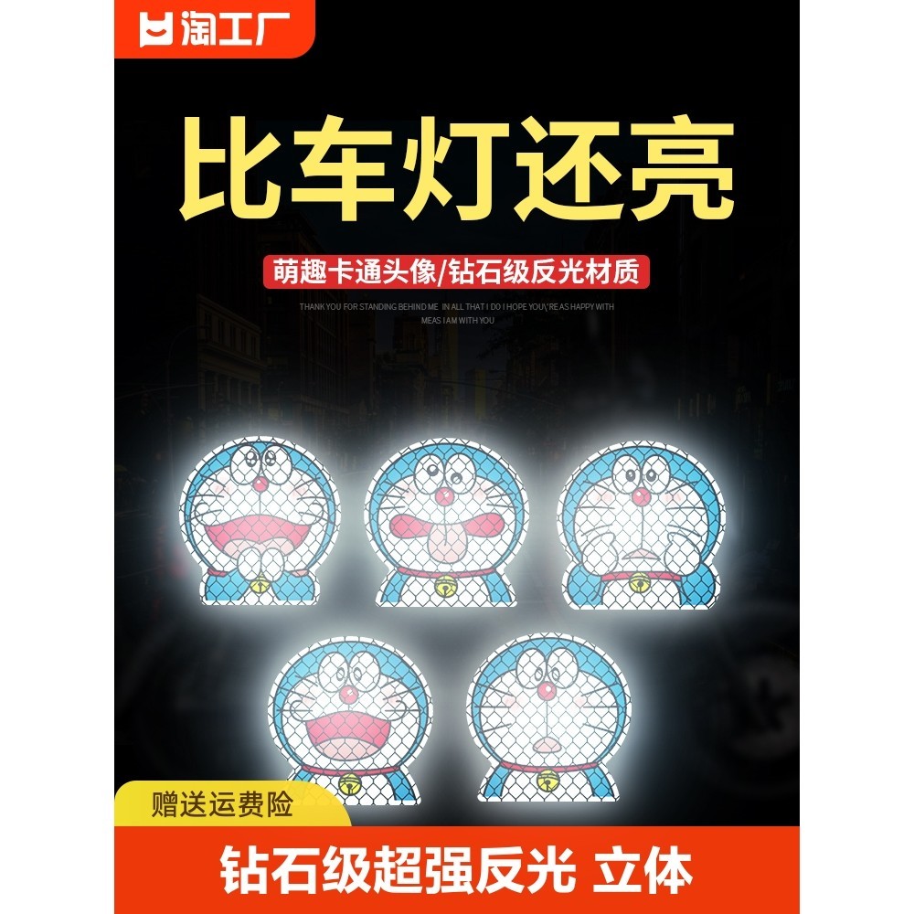 汽車貼紙卡通哆啦a夢車貼電動車裝飾可愛創意頭盔反光立體全車