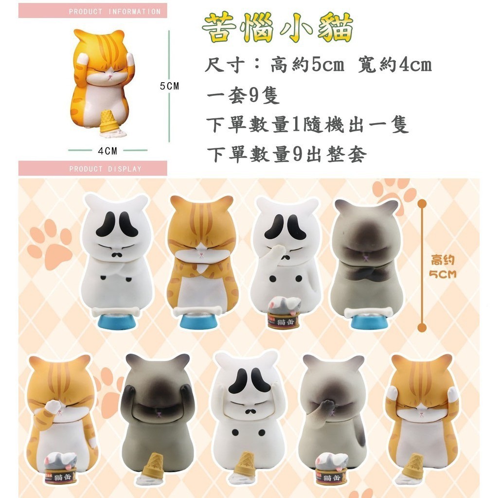 苦惱小貓  苦惱貓 不二馬大叔 空想造物 大叔 空物 9款 苦惱小貓 煩惱小貓 Q版公仔 貓咪公仔