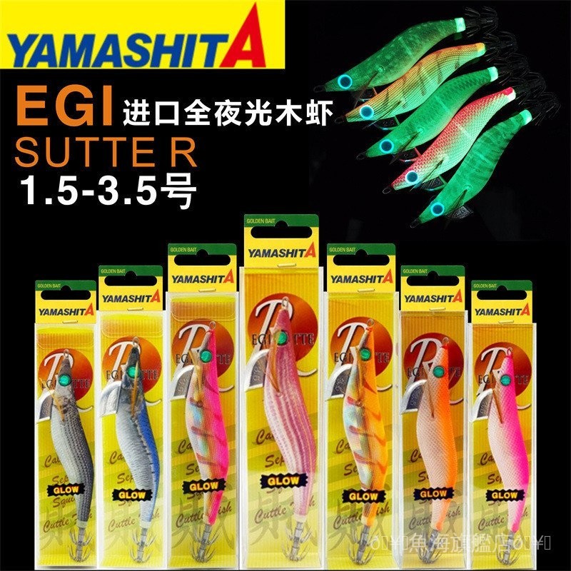 現貨✨批發 日本原裝YAMASHITA 3.5號木蝦 外貿版木蝦魷魚鉤 夜光吹筒鉤 EUOQ