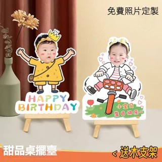定製寶寶周歲生日桌擺 甜品臺擺件 大頭像娃娃照 兒童派對卡通小擺臺 生日擺飾 桌上立牌 人形立牌 生日裝飾 桌面擺件