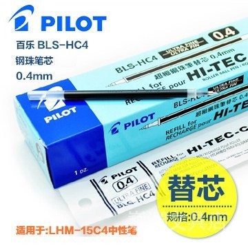 日本PILOT百樂| BLS-HC3| BLS-HC4| BLS-HC5| HI-TEC-C鋼珠筆芯