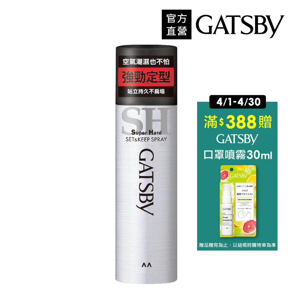 GATSBY 強黏造型噴霧180g(262ml)官方直營 蝦皮直送