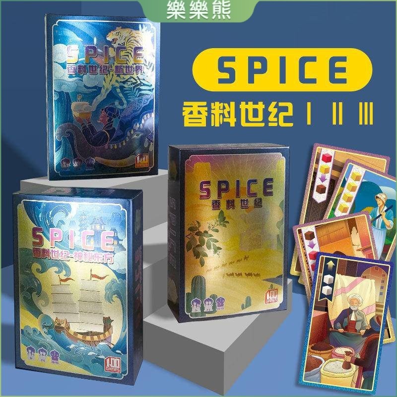 新版香料世紀貿易之路桌遊卡牌123中文合集成人休閒聚會家庭遊戲