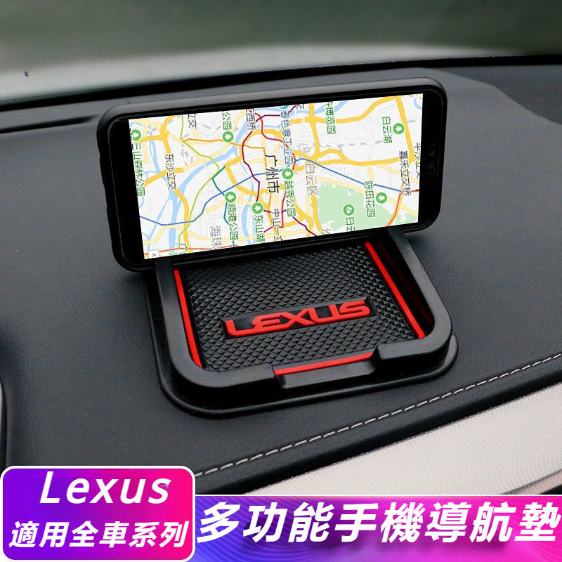 Lexus 凌志 ES RX 改裝 多功能 手機 導航墊 儀表臺 防滑墊 車內 用品 配件