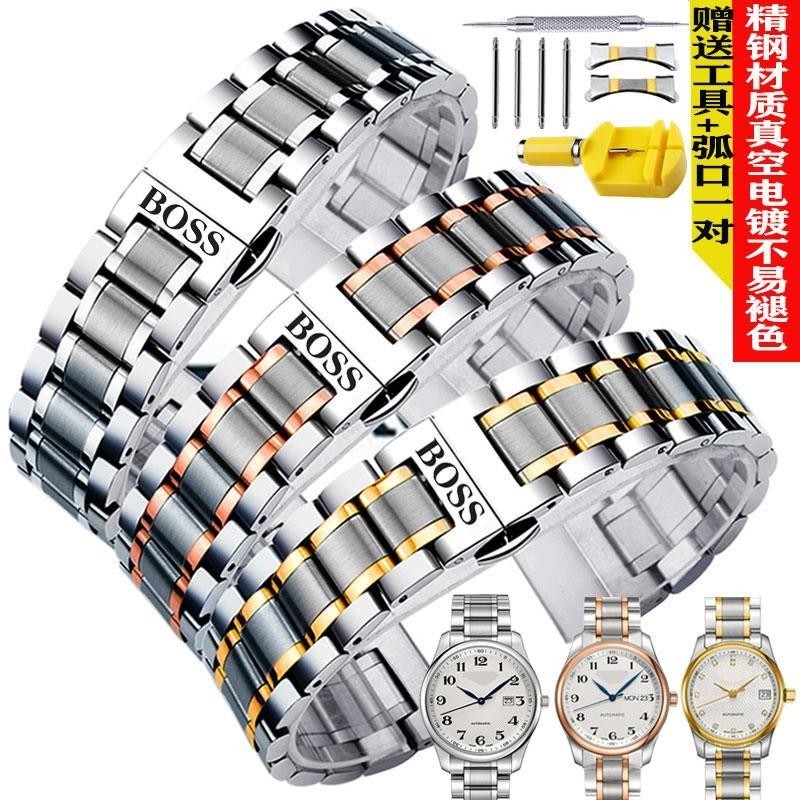 【高品質】波士BOSS錶帶鋼帶原裝男女款精鋼不鏽鋼錶鏈蝴蝶扣表帶機械錶配件 配工具