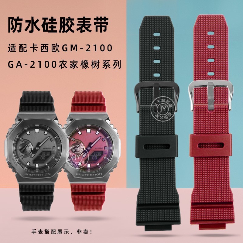 適配卡西歐農家橡樹GM-2100 GA-2100 GA5600樹脂錶鏈男矽膠手錶帶