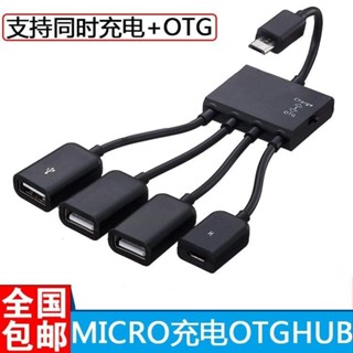 可充電同時OTG數據線 手機平板電腦USB HUB帶供電轉接頭 臺電x98