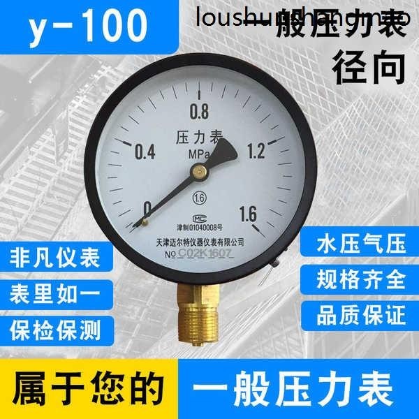 包郵普通壓力錶Y-100氣壓表水壓表0-0.6/1.6/2.5/6/10/25/60MPA