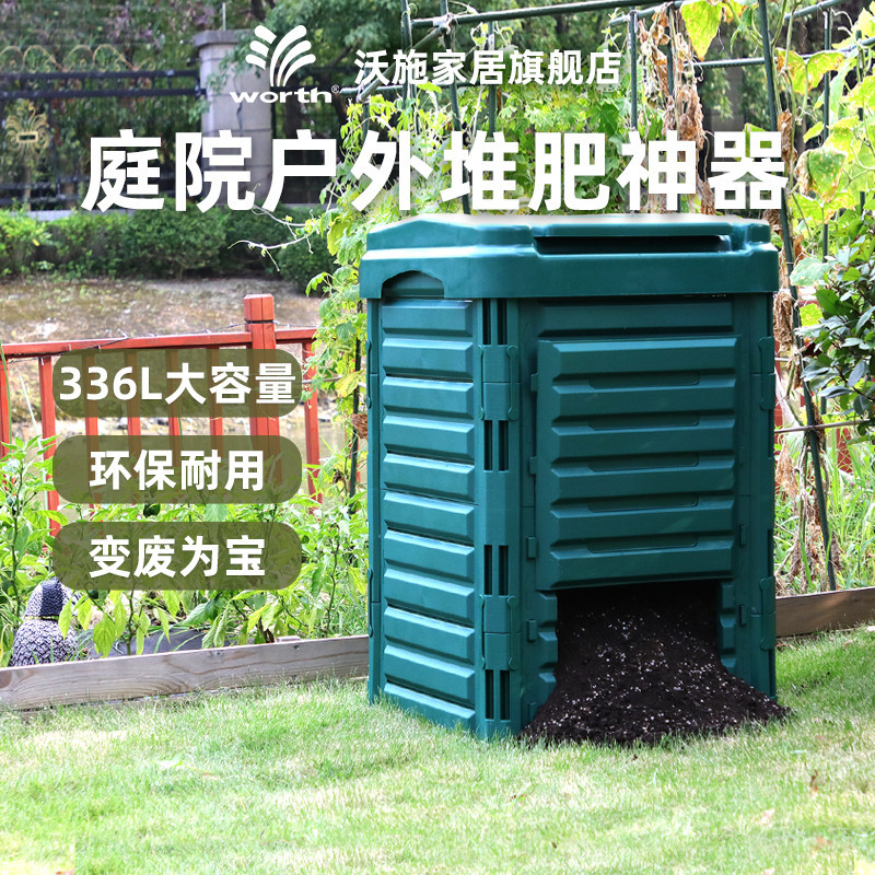 【免運】堆肥桶 沃施worth園藝庭院垃圾桶戶外堆肥箱花園積有氧堆肥家用發酵神器
