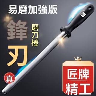 匠牌磨刀棒 屠夫德家用國磨刀器 進磨刀石 口廚師細紋磨刀棒 廚房磨刀 磨刀神器 縫紉磨刀棒