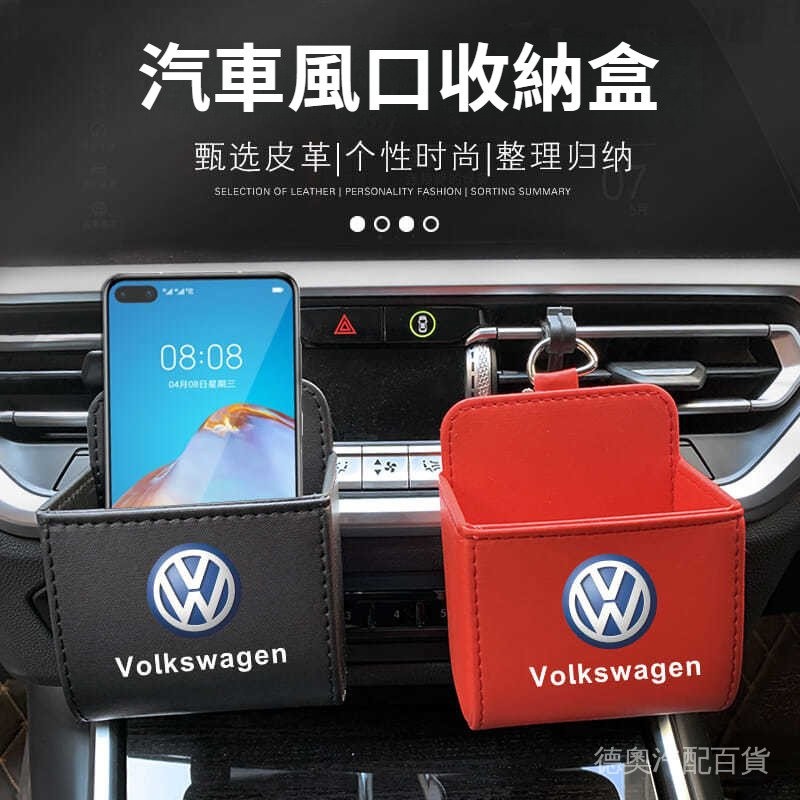 適用於福斯Volkswagen探歌POLO高爾夫Golf 帕薩特途昂寶來汽車出風口置物盒收納盒