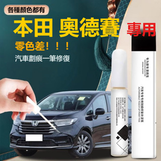 本田奧德賽專用汽車補漆筆 汽車去劃痕蠟 刮痕劃修復神器 劃痕修復 去劃痕修復劑 研磨 不傷車漆 適用奧德賽 去除劑祛刮痕