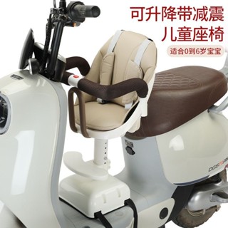 【限時特惠】電動車兒童座椅 前置電瓶車寶寶坐椅 機車嬰兒座椅 安全小凳子愛瑪